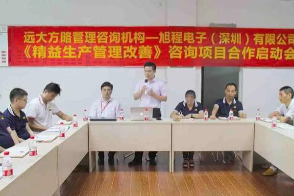 深圳旭程電子有限公司制造系統改善案例